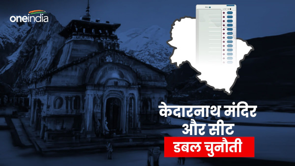 How Kedarnath temple seat is becoming a double challenge for BJP know what is the whole issue