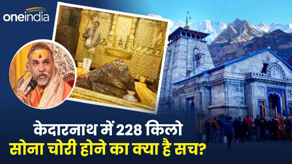 What truth theft of 228 kg gold in Kedarnath What BKTC response to Shankaracharya s allegations
