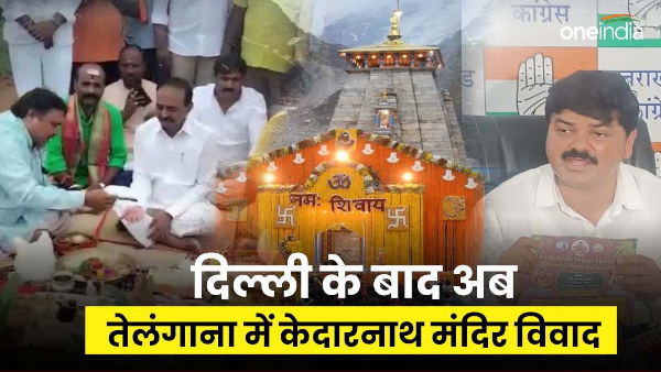New controversy Kedarnath Dham after Delhi now Kedarnath temple will built Telangana also Congress New controversy Kedarnath Dham after Delhi now Kedarnath temple will built Telangana also Congress