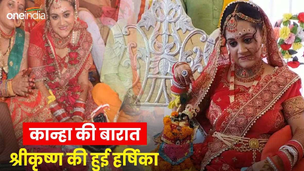 haldwani news Unique marriage Harshika married Shri Krishna marriage procession rituals performed