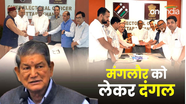 Mangalore by-election Politics heated BJP-Congress reached Election Commission Harish Rawat protest