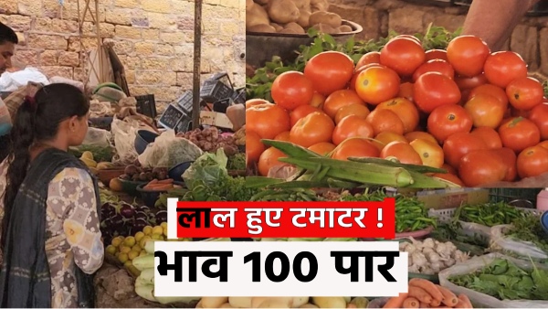 tomato-prices-in-rajasthan-reach-rs-100-per-kg-other-vegetables-are-also-close-to-rs-100 tomato-prices-in-rajasthan-reach-rs-100-per-kg-other-vegetables-are-also-close-to-rs-100
