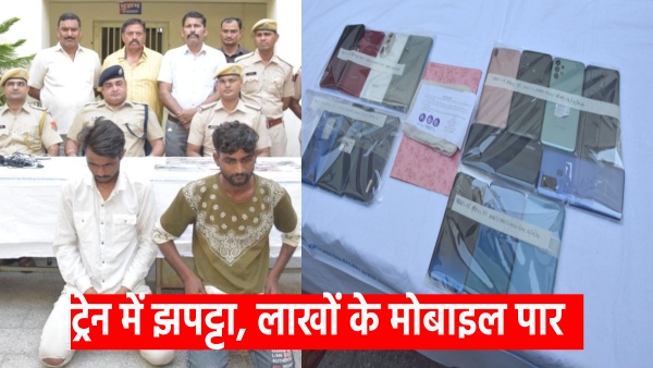 the-gang-that-snatched-mobile-phones-in-a-moving-train-in-rajasthan-was-caught-by-the-police the-gang-that-snatched-mobile-phones-in-a-moving-train-in-rajasthan-was-caught-by-the-police