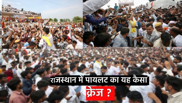 is-it-sachin-pilots-craze-or-his-charm-in-rajasthan-everyone-is-surprised-to-see-the-video-and-pho