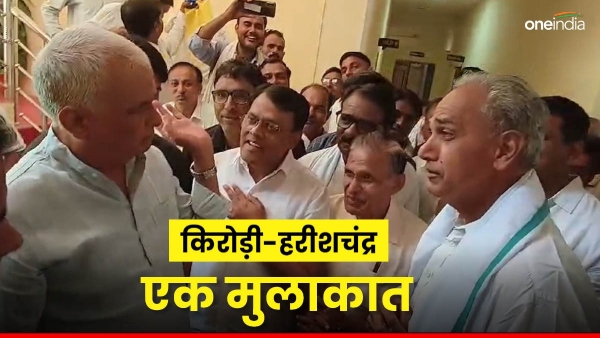kirori-lal-meena-of-bjp-and-harishchandra-meena-of-congress-met-in-rajasthan-politics