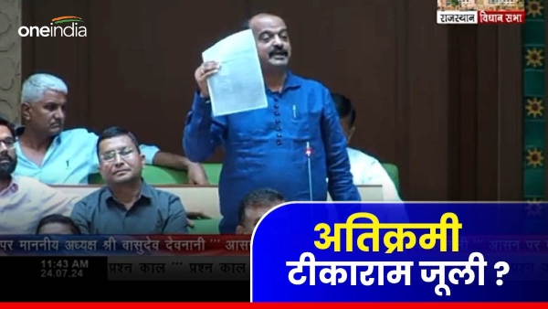 in-rajasthan-assembly-mla-shatrughan-gautam-called-tikaram-julie-an-encroacher