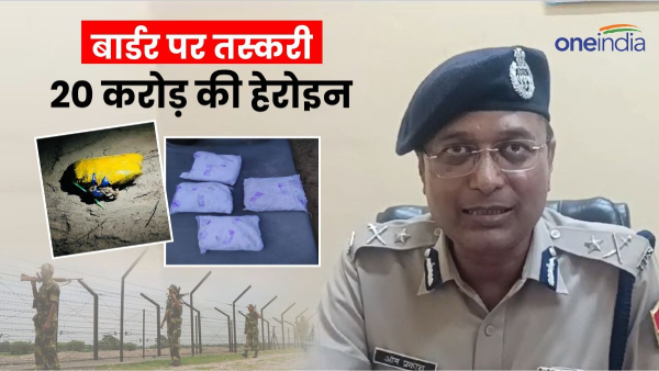 heroin-smuggling-on-indo-pak-border-in-rajasthan-bsf-and-range-special-team-seized-4-kg-heroin