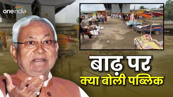 CM Nitish demolished my house living here from 80 years people opinion on flood Bihar News CM Nitish demolished my house living here from 80 years people opinion on flood Bihar News