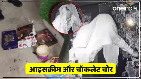 chor-ka-cctv-footage-first-he-ate-ice-cream-and-then-tasted-chocolate-and-then-stole-it
