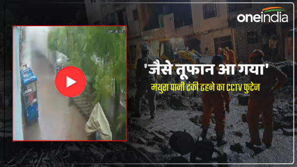 aisa-laga-jaise-tufan-a-gaya-ho-mathura-mein-water-tank-ka-cctv-footage