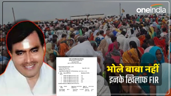 hathras-stampede-narayan-sakar-hari-nahin-sevadaron-ke-khilaf-mukadma-darj