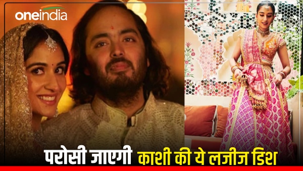 anant-radhika-wedding-this-delicious-dish-will-be-served-to-the-guests