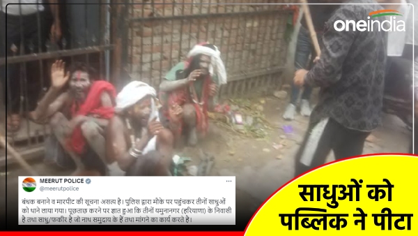 video-viral-public-in-meerut-beat-up-3-sadhus-meerut-uttar-pradesh-sadhu-viral-video video-viral-public-in-meerut-beat-up-3-sadhus-meerut-uttar-pradesh-sadhu-viral-video