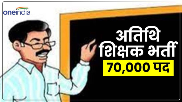 government-job-mp-guest-teacher-recruitment-2024-recruitment-for-70-thousand-posts government-job-mp-guest-teacher-recruitment-2024-recruitment-for-70-thousand-posts