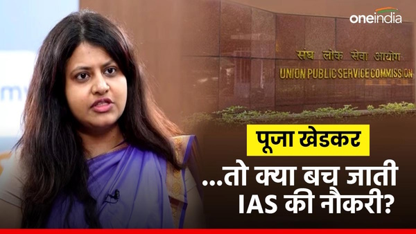 Puja Khedkar IAS Lost Job