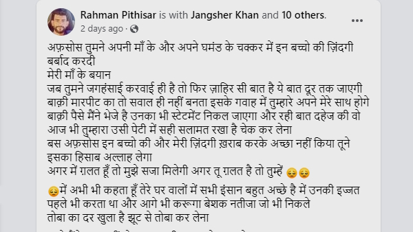 Rehman Pithisar churu