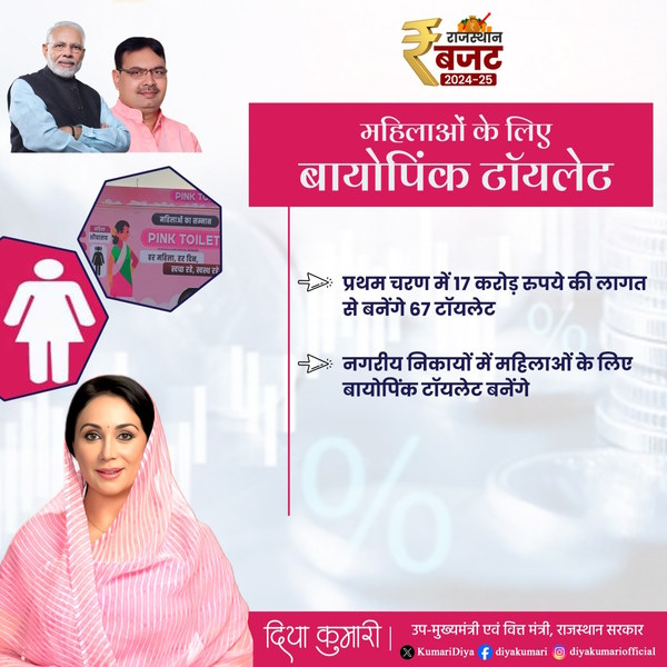 biopink toilet for women Rajasthan Budget biopink toilet for women Rajasthan Budget