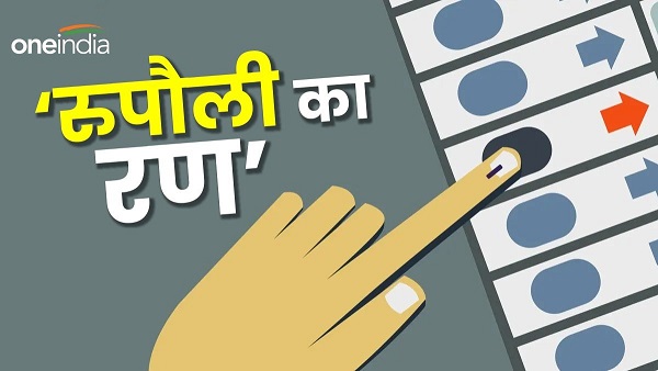 Rupauli By Election