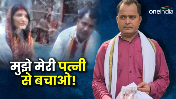 Save me from my wife Chhatarpur News