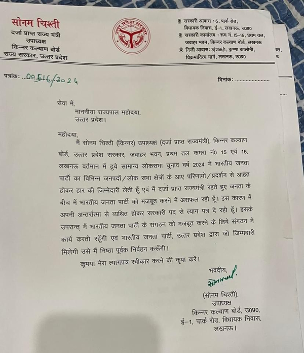 Sonam Kinnar resignation