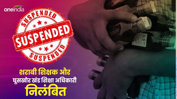Drunken teacher bribe taking block education officer suspended education minister s action creates stir