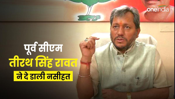 Former CM Tirath Singh Rawat speech viral Do not impose while talking after consulting everyone