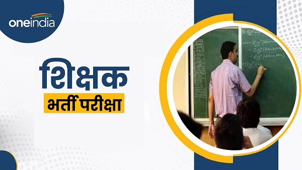 TRE Exam News Guidelines for TRE 3 0 exam conducted by Bihar Public Service Commission News Hindi