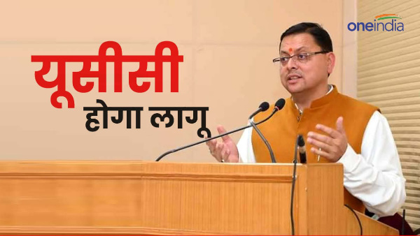 When will UCC implemented Uttarakhand CM pushkar dhami told why Uniform Civil Code is necessary