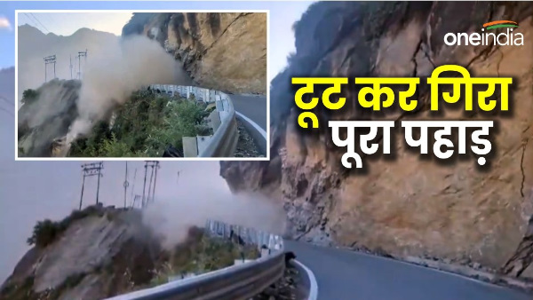 Video mountain falling on Badrinath National Highway surfaced in the blink of an eye broke came down then Video mountain falling on Badrinath National Highway surfaced in the blink of an eye broke came down then
