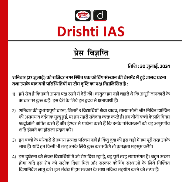 Vikas Divyakirti statement