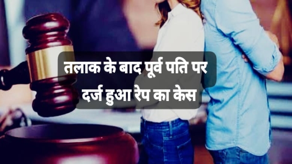 After divorce ex-husband had physical relations case registered against sub engineer