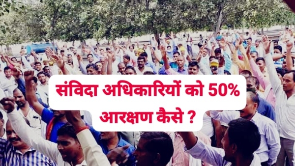 50 reservation for contract officers on 1000 posts of direct recruitment in Health Department