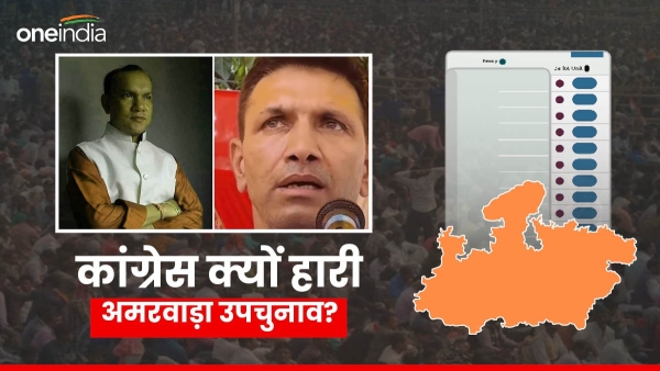 Congress lost Amarwada by-election under the chairmanship of Jitu Patwari know how BJP won