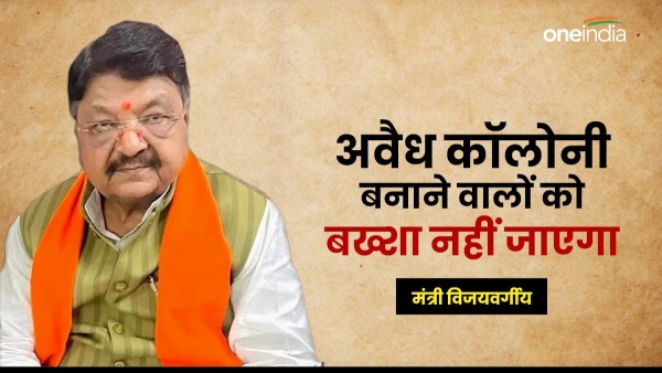 Minister Kailash Vijayvargiya gave information regarding problems in illegal colonies in mp