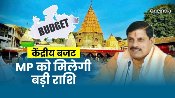 in Central Budget 2024 MP will get huge amount for singhasth and development