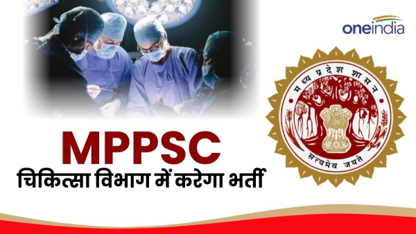 MPPSC will recruit specialist doctors in the medical department applications will start from August 13