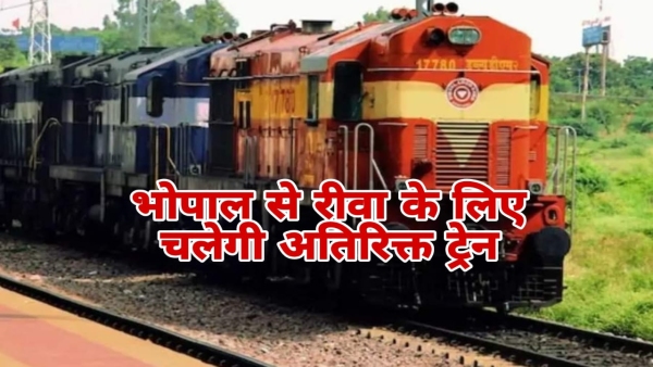 Special train will run from Bhopal to Rewa MLA Bhagwan Das Sabnani gave big information