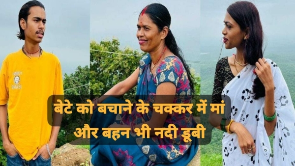 Three people of the same family from Indore died in Maheshwar drowned in Narmada river