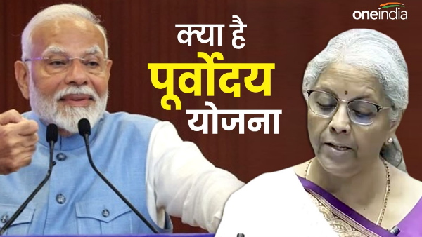 Purvodaya Yojana