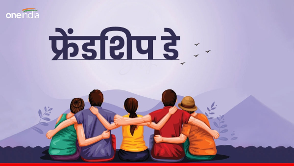 Friendship Day 2024
