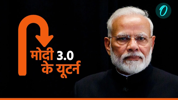 Modi 3 0 s fourth U-turn upsc Lateral Entry Broadcasting Bill Waqf Bill central government backed down