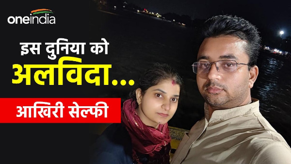 haridwar saharanpur couple took selfier writing suicide note trapped in swamp debts goodbye world