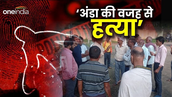 Arwal News 61 years old egg seller died egg became the reason of his death miscreants bihar news Arwal News 61 years old egg seller died egg became the reason of his death miscreants bihar news