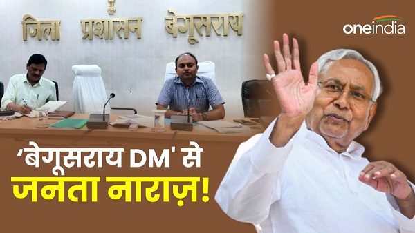 This is fault of Begusarai DM and not the government public say on development work Bihar News This is fault of Begusarai DM and not the government public say on development work Bihar News