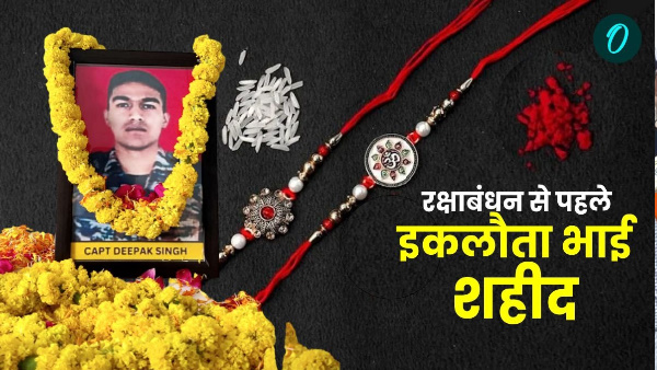 martyr Captain Deepak before Rakshabandhan only brother two sisters sacrificed festival independence story martyrdom Captain Deepak