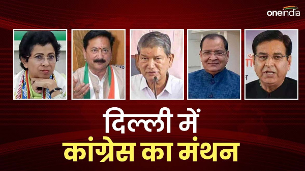 Important meeting Uttarakhand Congress Delhi agendas Kedarnath by-election can be discussed