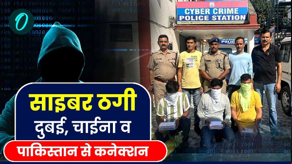 Cyber fraud providing job connection Dubai China Pakistan know how international gang works Cyber fraud providing job connection Dubai China Pakistan know how international gang works