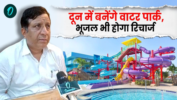 Dehradun news Water park will built ground water will also recharged know how MDDA doing amazing