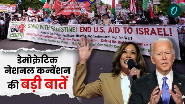 Democratic National Convention 2024