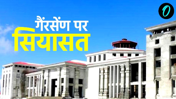 Controversy Harish Rawat statement Gairsen on issue of permanent capital BJP said a big thing Controversy Harish Rawat statement Gairsen on issue of permanent capital BJP said a big thing